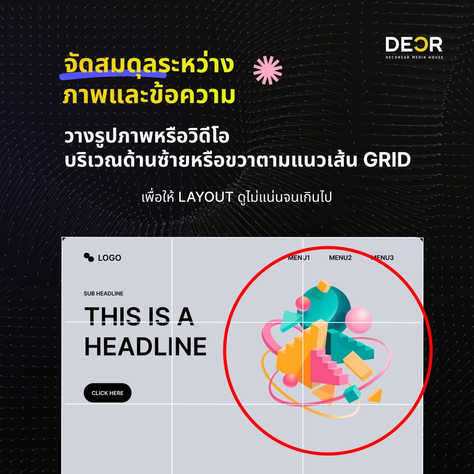 กฎสามส่วน เทคนิคจัดวาง UI ให้น่าใช้งาน ดูสมดุล และสบายตา | Decorear ...