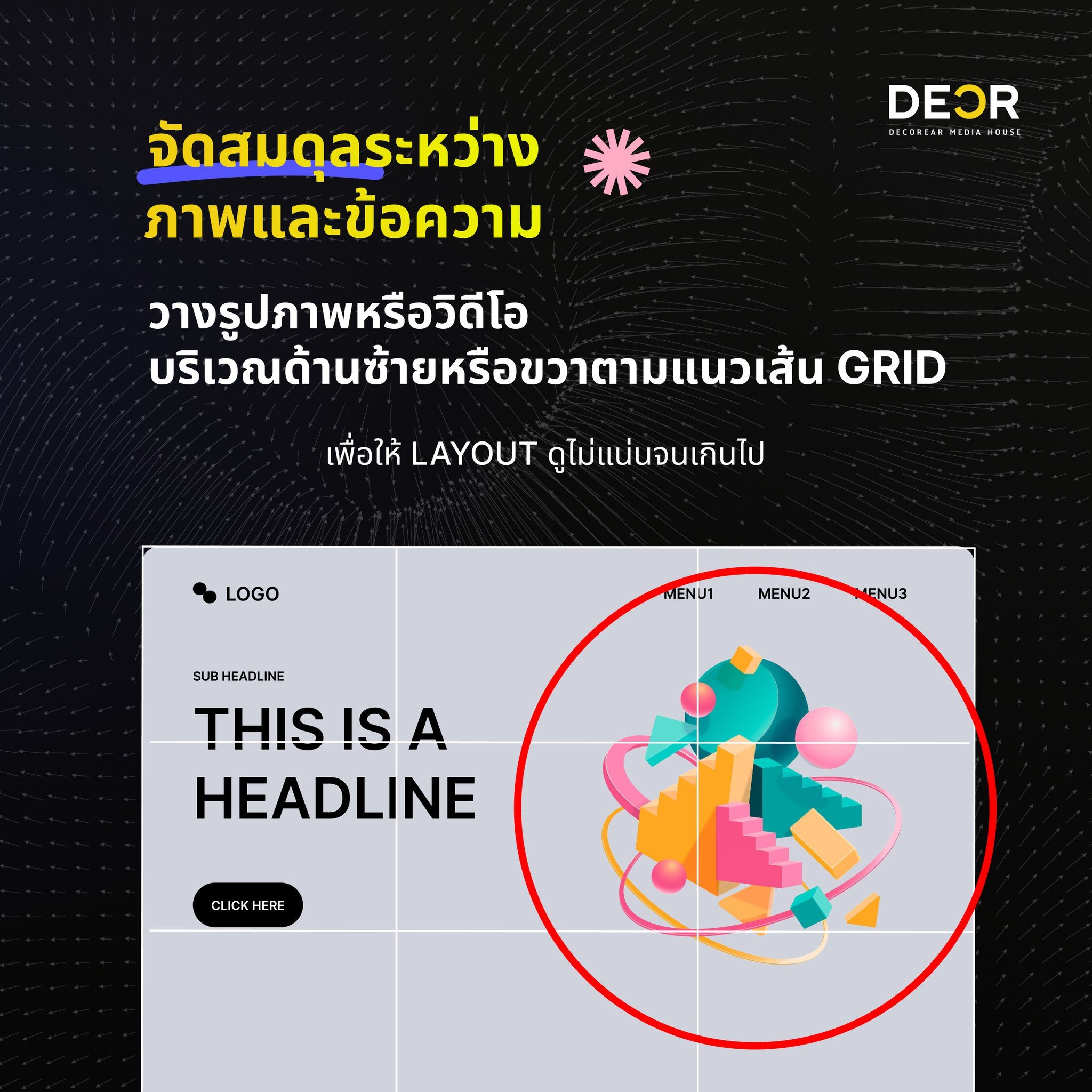 กฎสามส่วน เทคนิคจัดวาง UI ให้น่าใช้งาน ดูสมดุล และสบายตา | Decorear ...