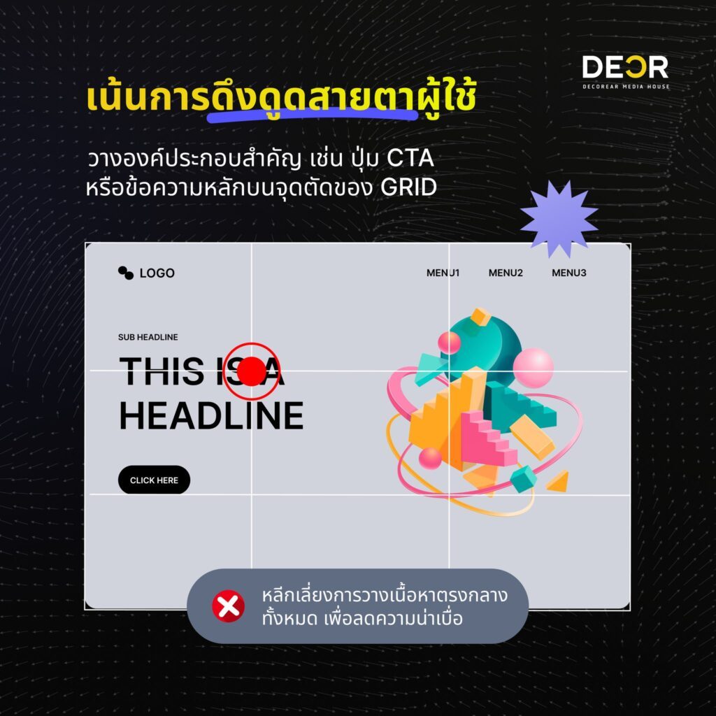 กฎสามส่วน เทคนิคจัดวาง UI ให้น่าใช้งาน ดูสมดุล และสบายตา | Decorear ...