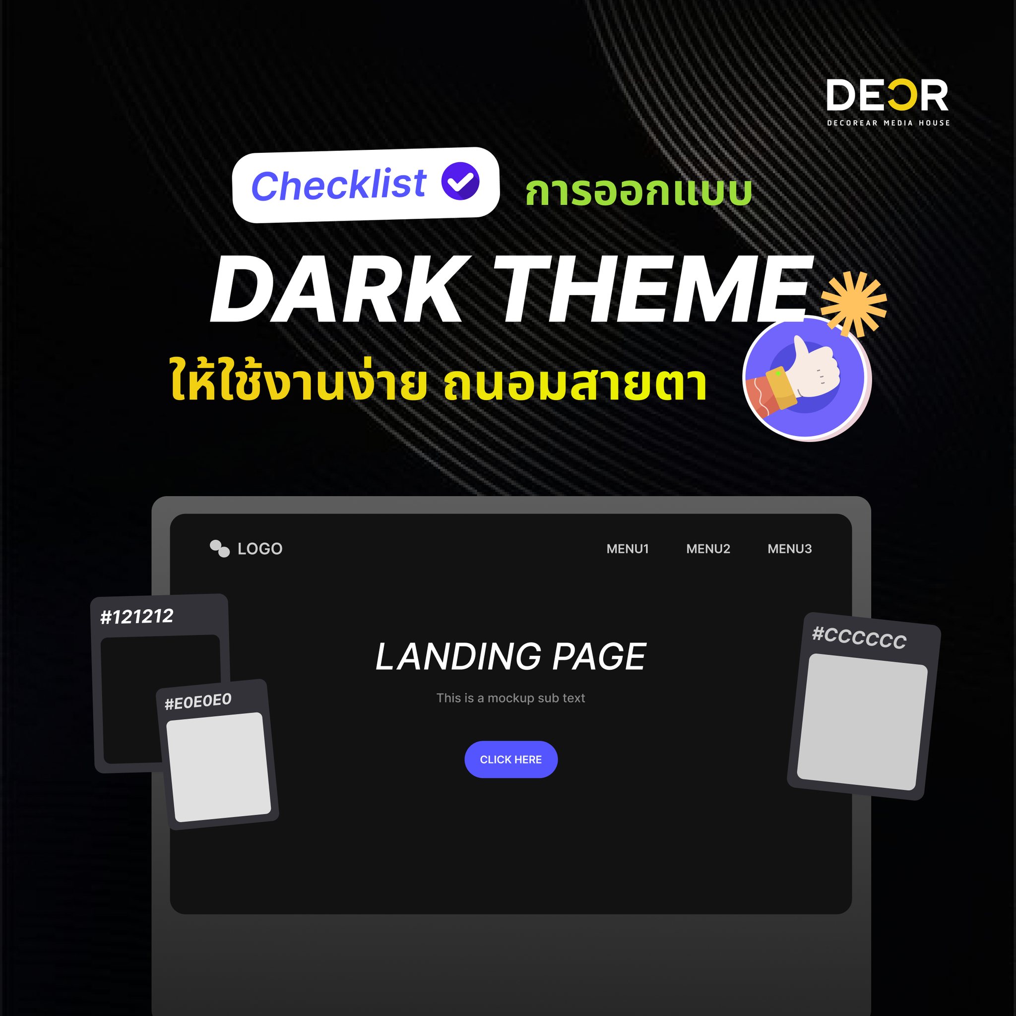 ออกแบบ Dark Theme ให้ใช้งานง่าย ถนอมสายตา และดูมืออาชีพ