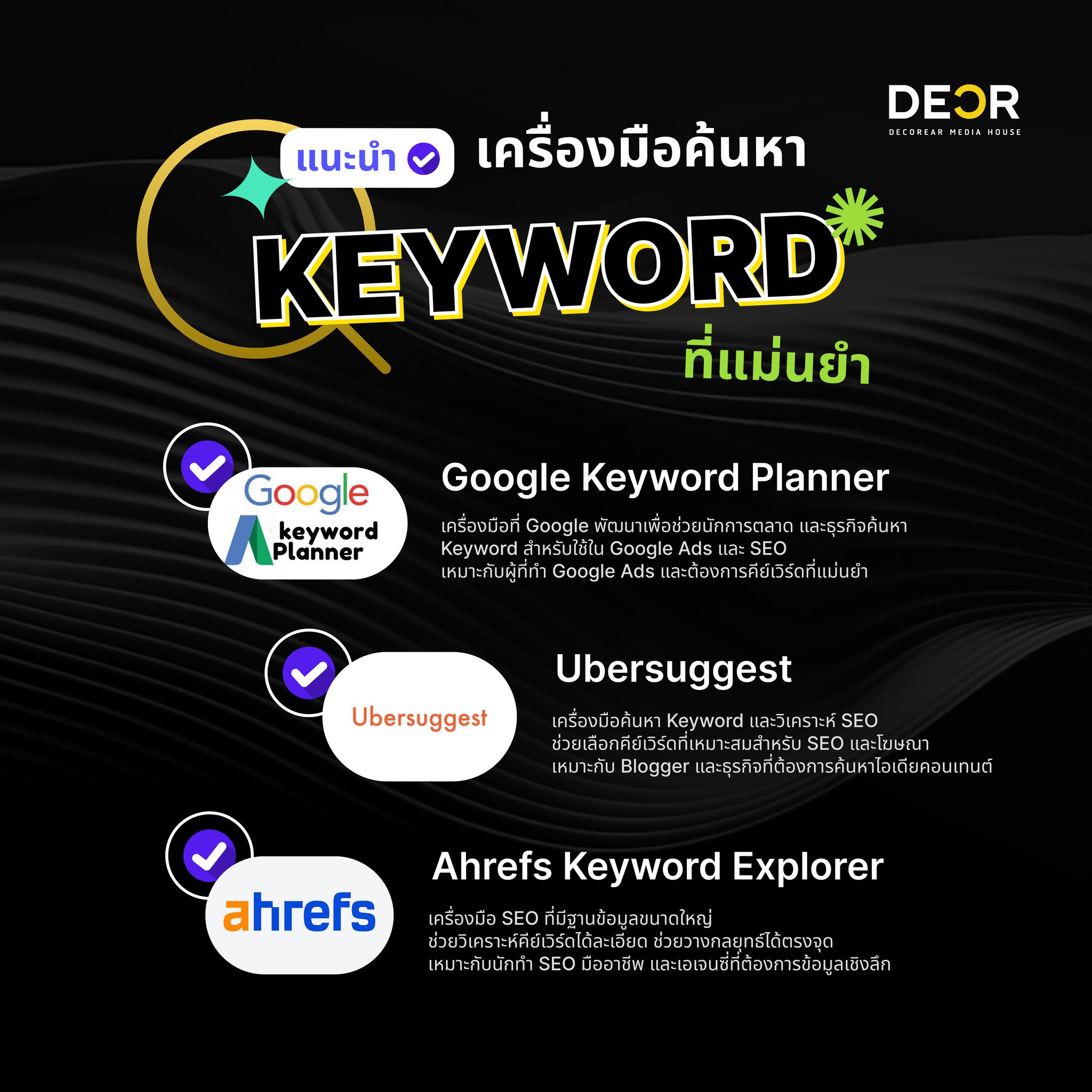 แนะนำเครื่องมือค้นหา Keyword SEO ที่แม่นยำ สำหรับสาย SEO และการตลาดออนไลน์