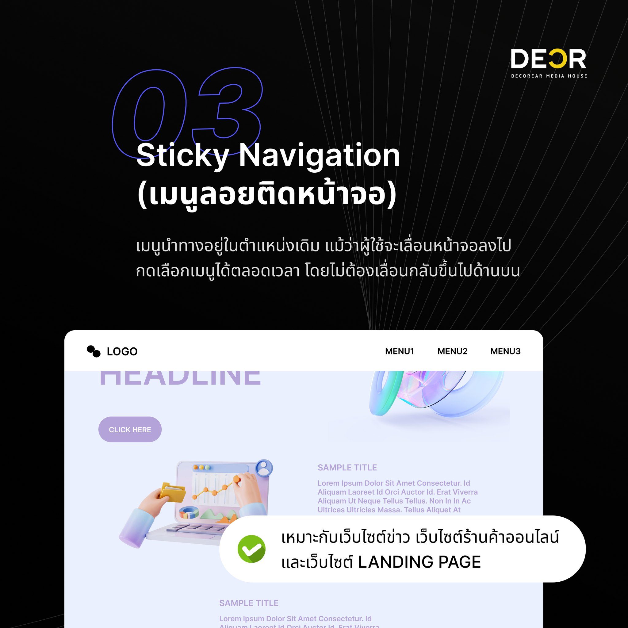 การออกแบบ Navigation ที่เหมาะสมในการออกแบบเว็บไซต์ | Decorear Media House