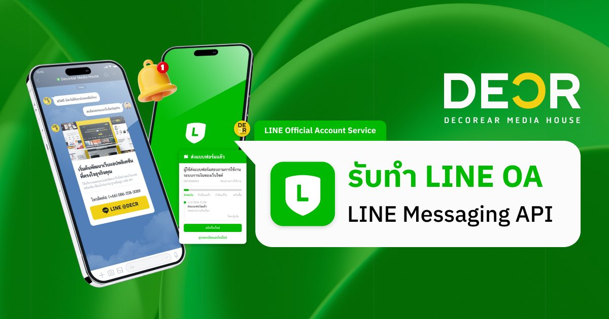 บริการรับทำ LINE OA | พัฒนา LINE Messaging API - DECR