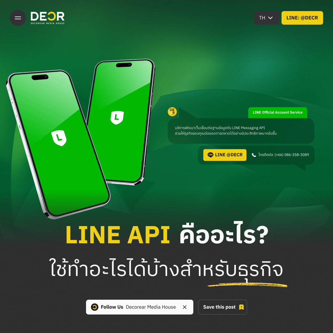 LINE API คืออะไร? ใช้ทำอะไรได้บ้างสำหรับธุรกิจ