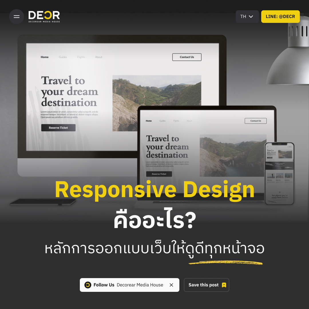 Responsive Design คืออะไร? หลักการออกแบบเว็บให้ดูดีทุกหน้าจอ