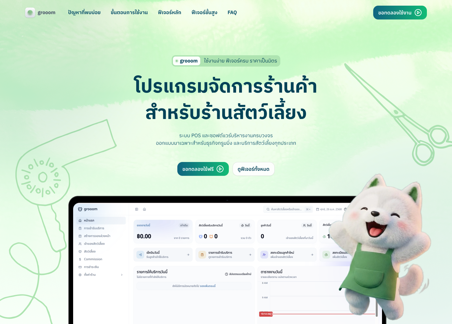 ตัวอย่างการใช้งานระบบจองคิวออนไลน์ในธุรกิจร้านสัตว์เลี้ยงเพื่อจัดการตารางนัดหมายและยอดขายอย่างเป็นระบบ