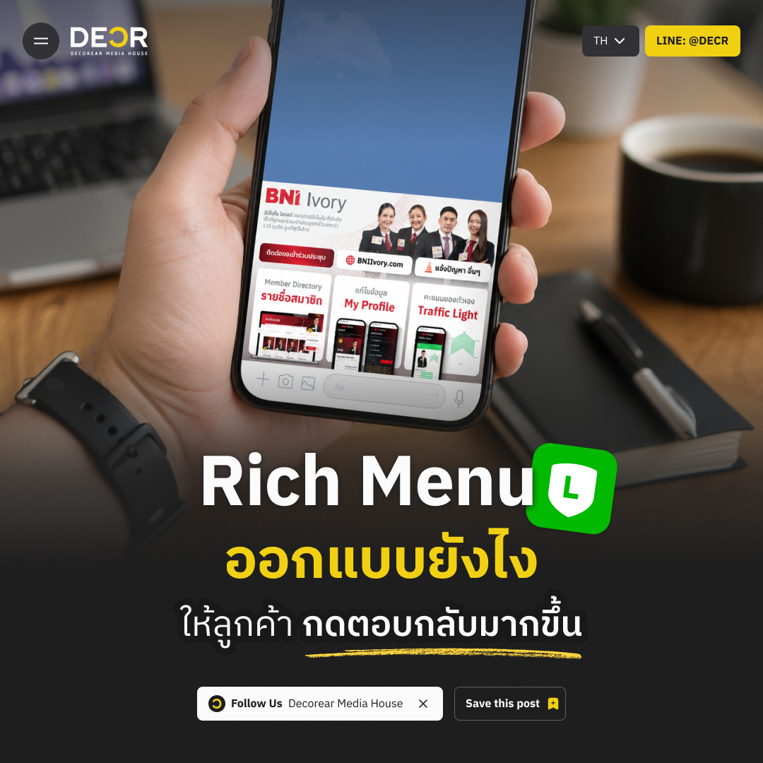 Rich Menu LINE OA ออกแบบยังไงให้ลูกค้ากดตอบกลับมากขึ้น