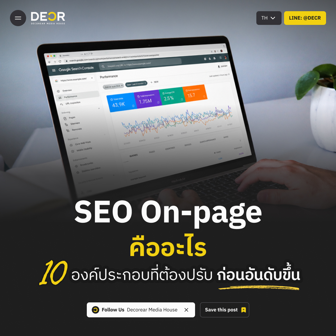 SEO On-page คืออะไร 10 องค์ประกอบที่ต้องปรับก่อนอันดับขึ้น