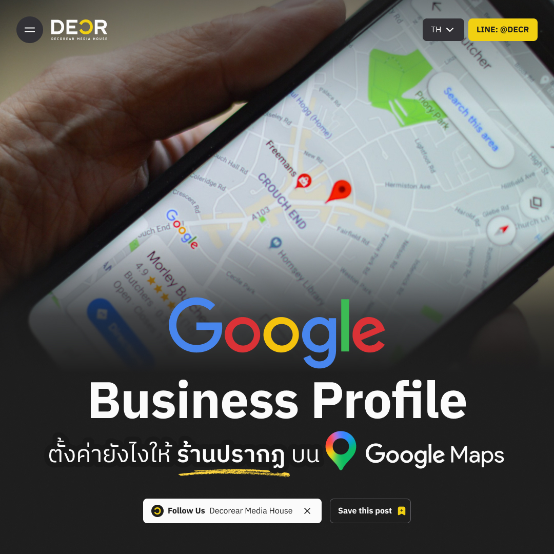 Google Business Profile ตั้งค่ายังไงให้ร้านปรากฏบน Google Maps
