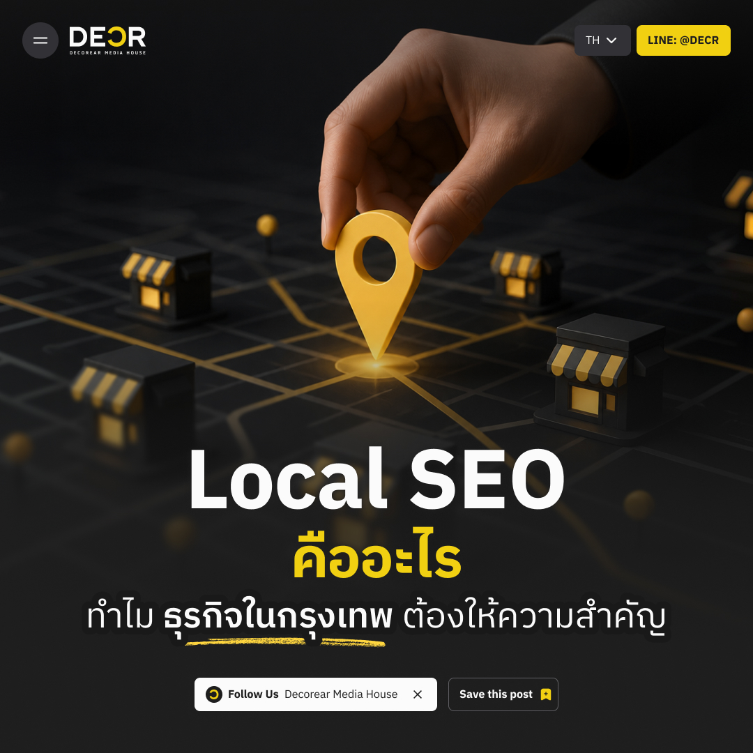 Local SEO คืออะไร ทำไมธุรกิจในกรุงเทพต้องให้ความสำคัญ