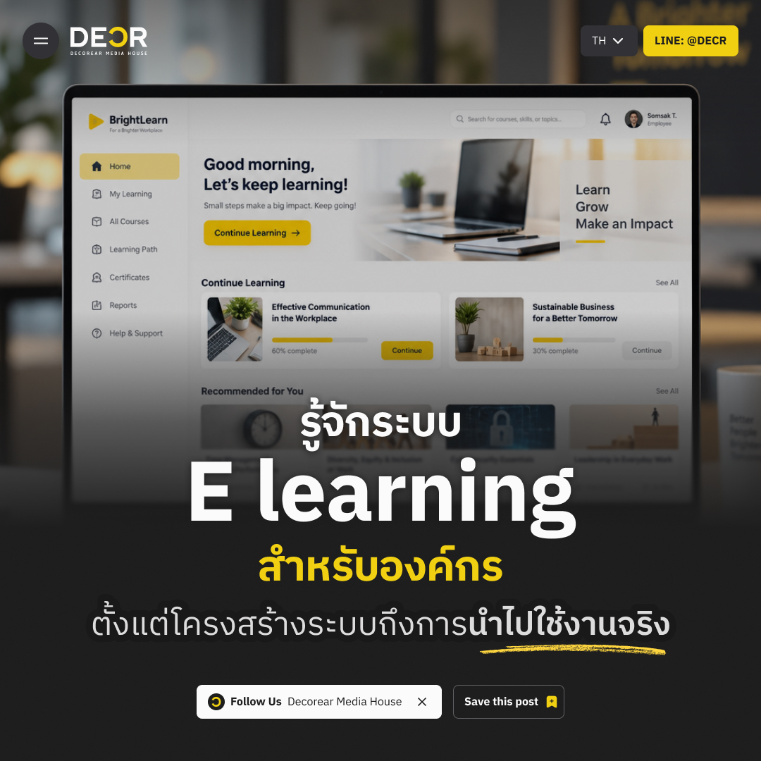 āļĢāļđāđāļāļąāļāļĢāļ°āļāļ E learning āļŠāļģāļŦāļĢāļąāļāļāļāļāđāļāļĢ āļāļąāđāļāđāļāđāđāļāļĢāļāļŠāļĢāđāļēāļāļĢāļ°āļāļāļāļķāļāļāļēāļĢāļāļģāđāļāđāļāđāļāļēāļāļāļĢāļīāļ