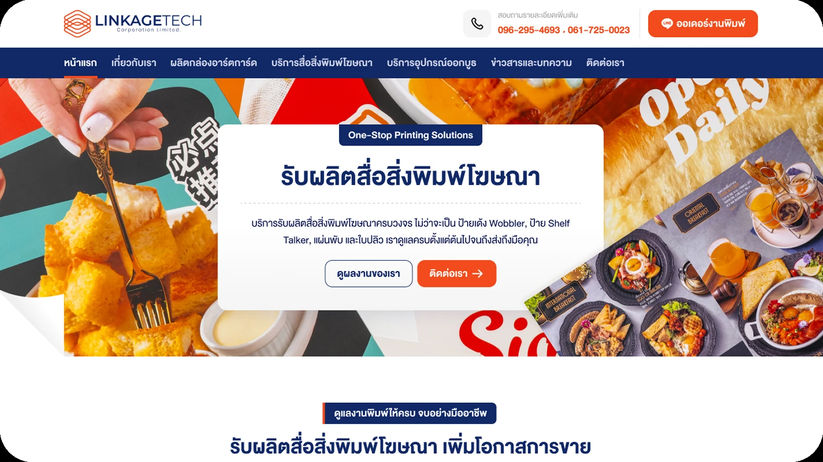 Linkage Tech headless CMS website screenshot 1